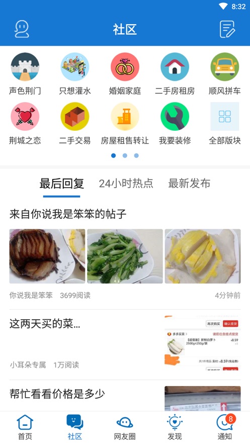 荆门社区网app官方版