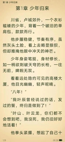 免费小说阅读星下载2026免费最新版