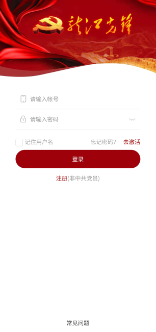 龙江先锋网党建云平台下载