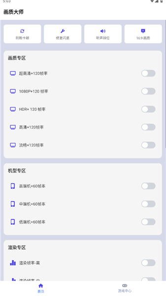 画质大师和平精英120帧免费版宣传图