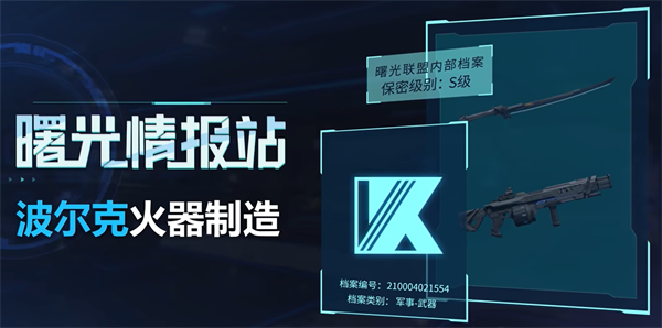 波尔克火器制造攻略配图1