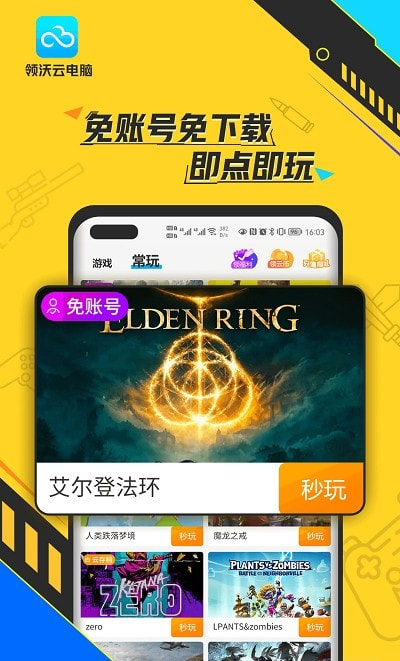 领沃云电脑无限时长无限云币