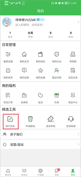 宁国论坛app使用教程配图5