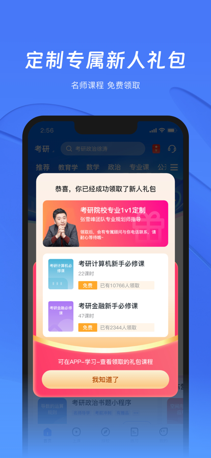 研途考研机构app官方版