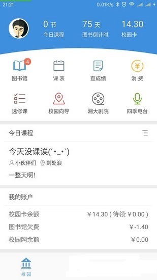 拱拱湘大官方版