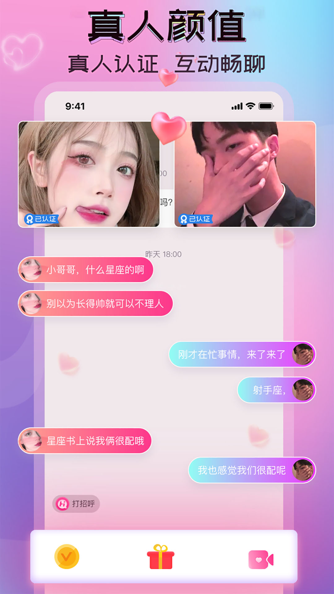 一陌交友app官方版