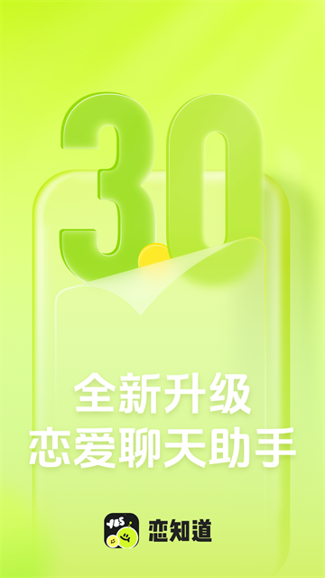 恋知道-追爱键盘App