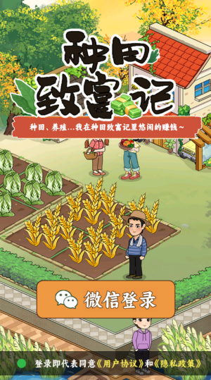 种田致富记红包版