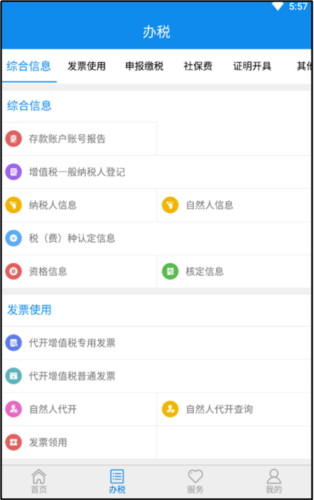 山东税务社保缴费app20