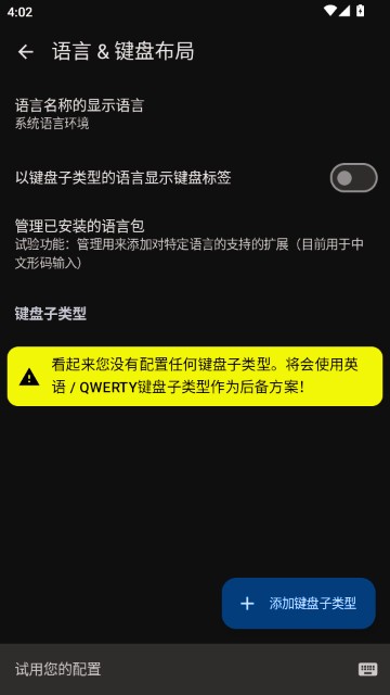 FlorisBoard最新版本