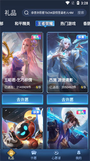 许愿星免费领皮肤app
