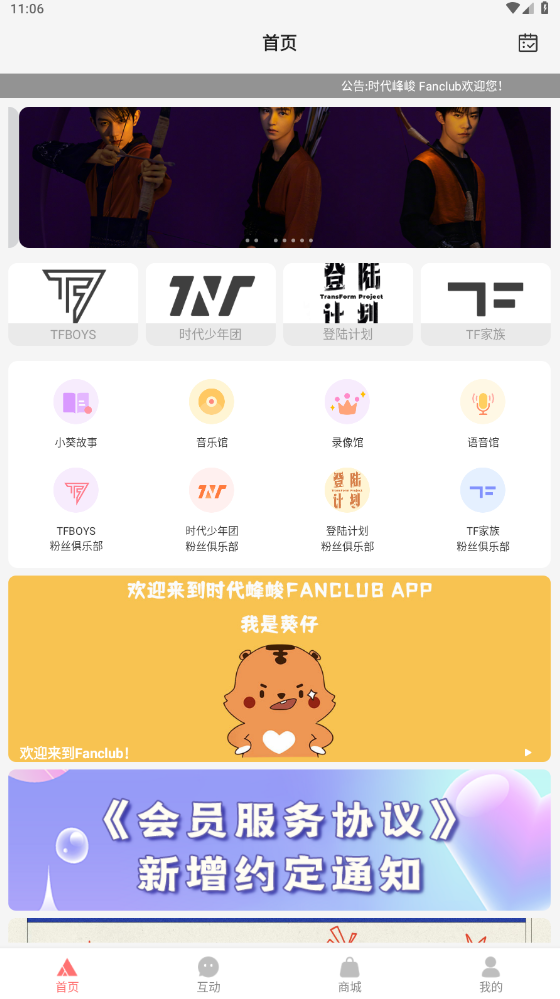 时代峰峻fanclub2.5.0版