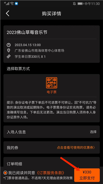 怎么买票配图4