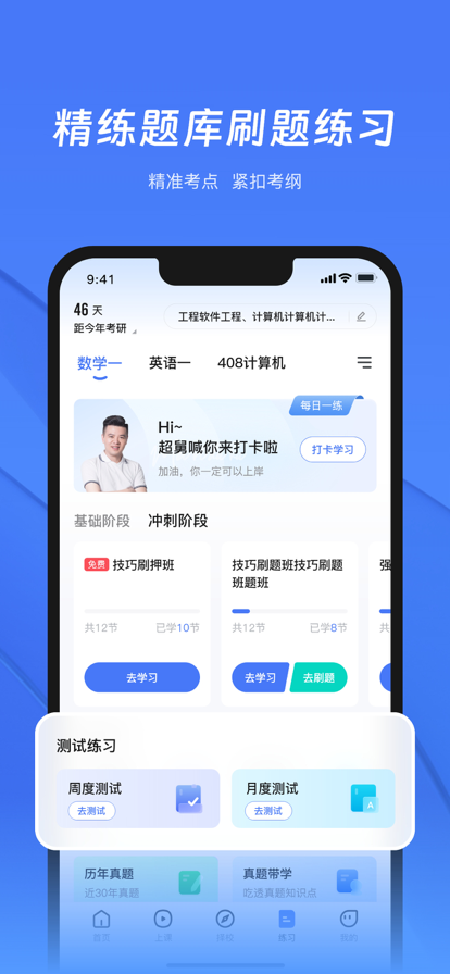研途考研机构app官方版