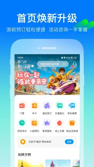 方特旅游app最新版