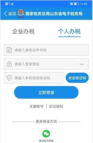 山东税务社保缴费app6