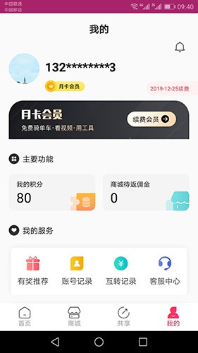 六季分享app官方版