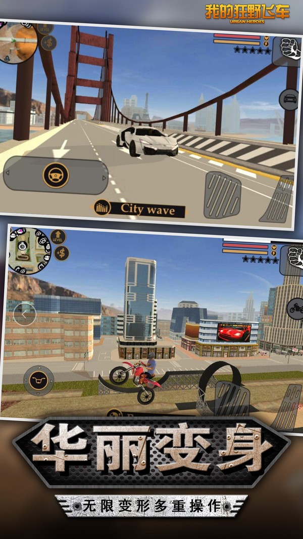 我的狂野飞车无限金币钻石版