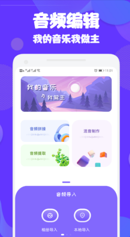 ad音频编辑大师app免费下载2026最新版