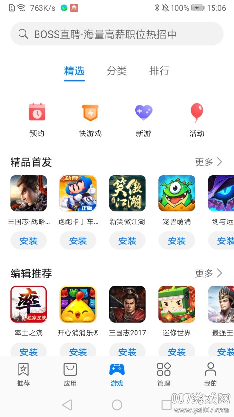 鸿蒙应用商店最新版