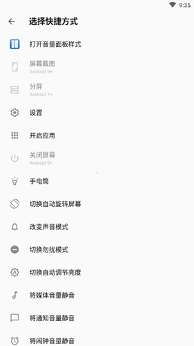 音量面板样式软件功能