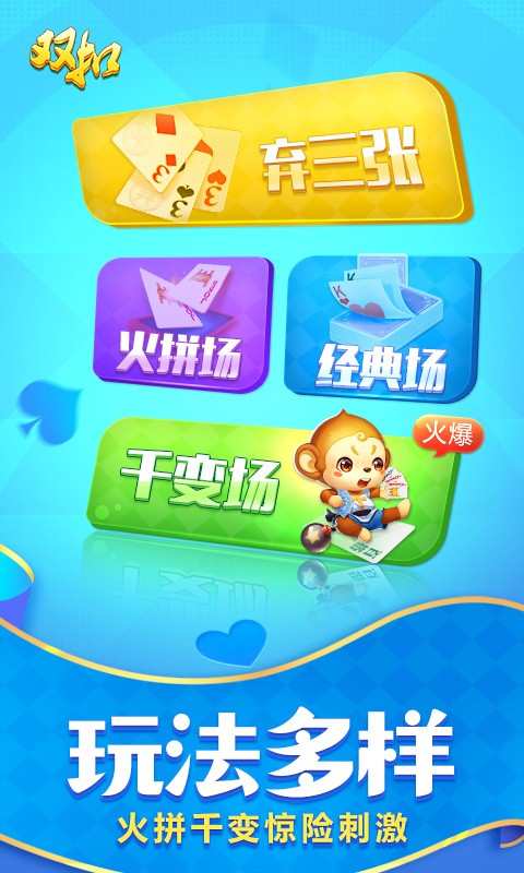 双扣游戏大厅免费版