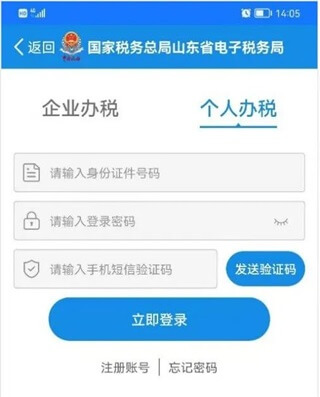 山东税务社保缴费app12