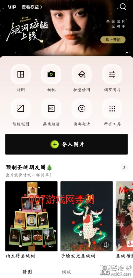 醒图终身免费版