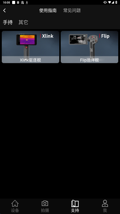 艾睿热成像仪app最新版