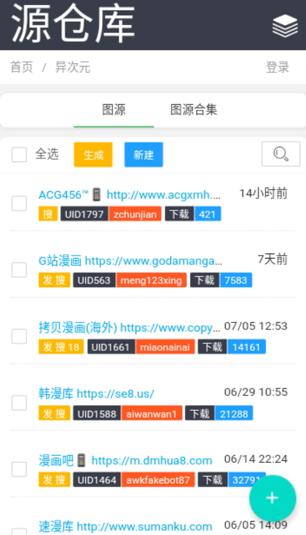 源仓库app下载最新版去广告版