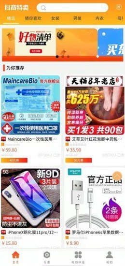 抖商直通车APP最新版