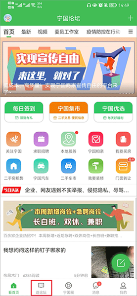 宁国论坛app使用教程配图1