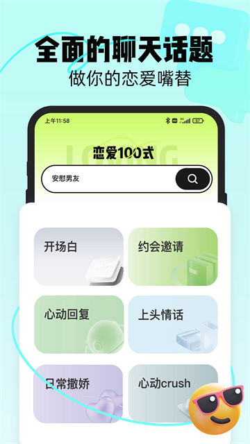 恋知道-追爱键盘App