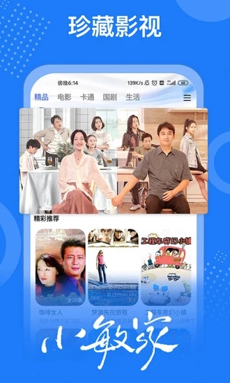 掌上影视大全最新版本