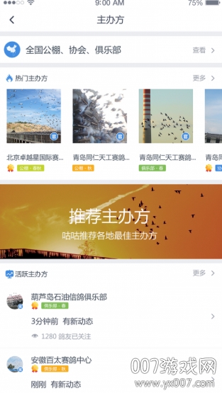 咕咕信鸽官方赛事版