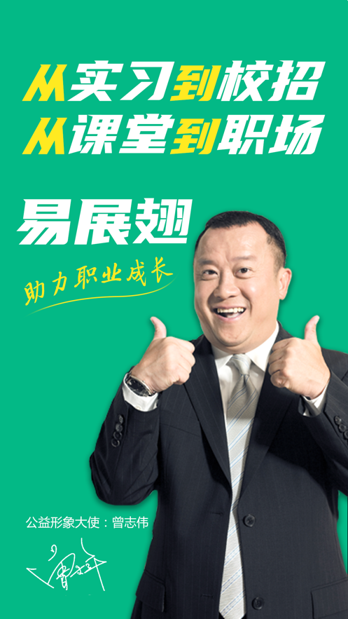 易展翅app官方版