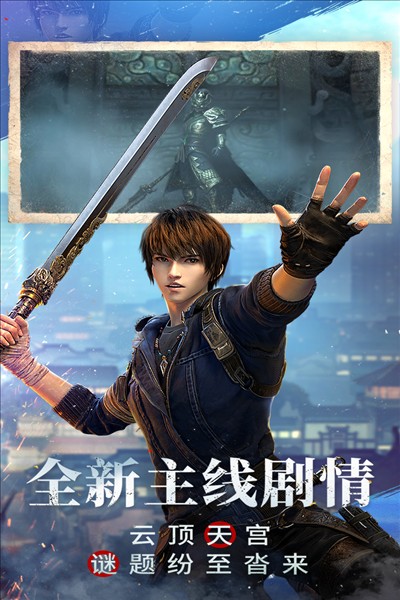 新盗墓笔记网易版