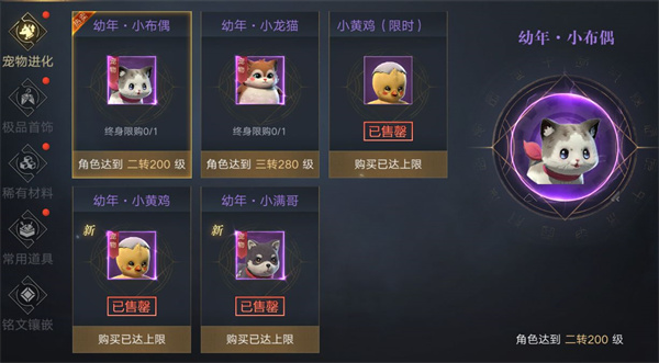 宠物系统攻略配图1