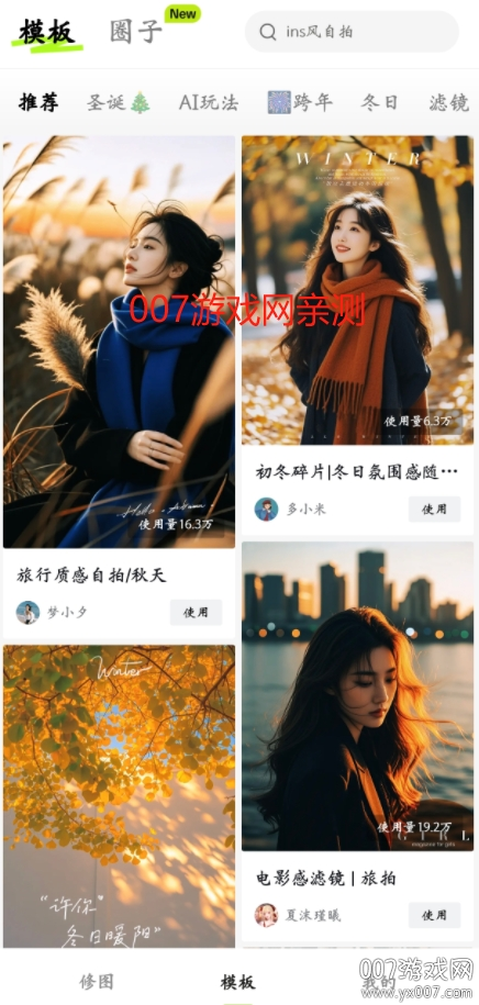 醒图终身免费版