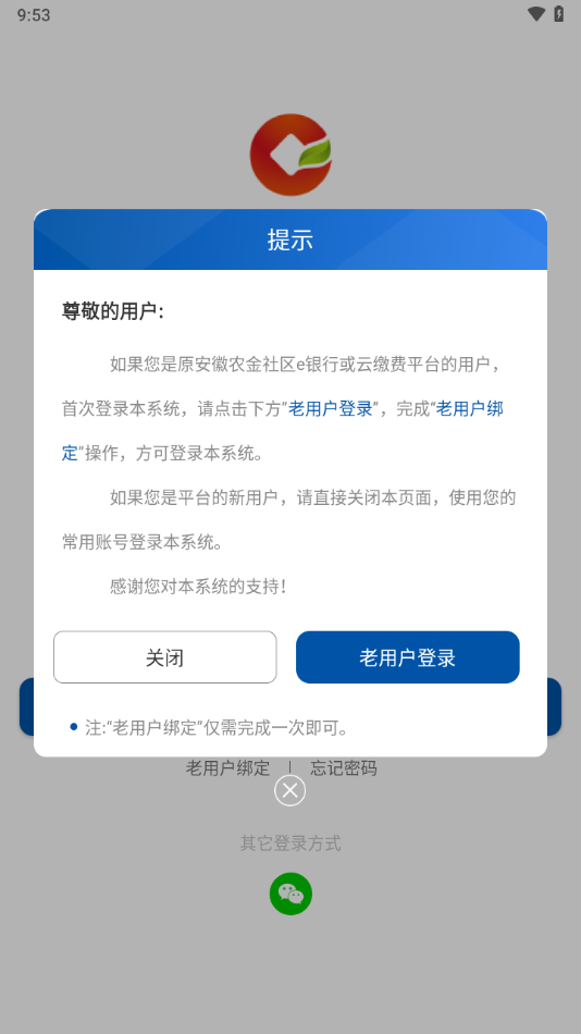 金农信E付app商户版安卓版