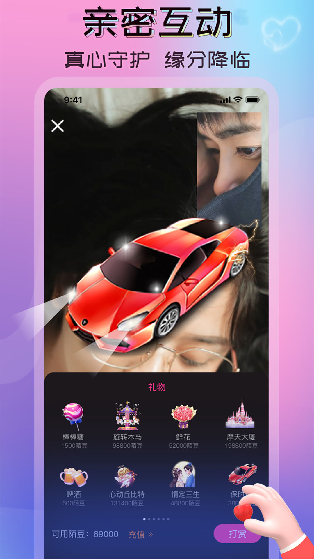 一陌交友app官方版