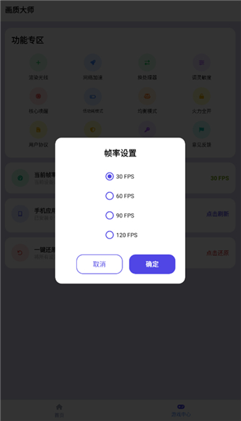 画质大师和平精英120帧免费版