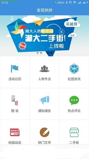 拱拱湘大官方版