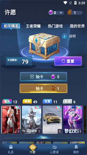 许愿星免费领皮肤app