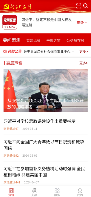 龙江先锋网党建云平台下载