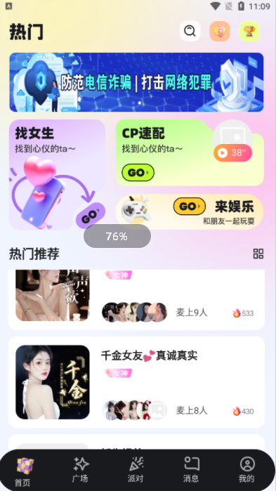 声爱语音官方下载app