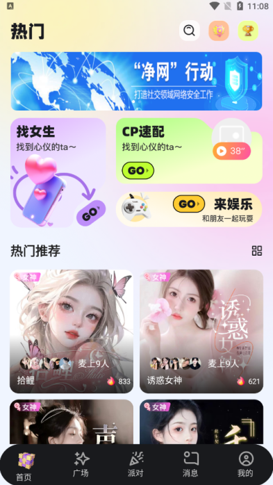 声爱语音官方下载app