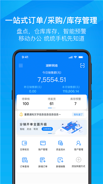 万里牛erp系统官方版
