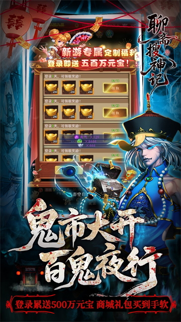 聊斋搜神记(0.05折代金升级畅玩版)