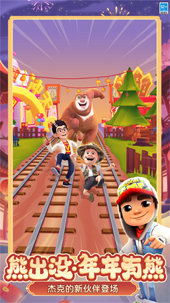 地铁跑酷熊出没版本